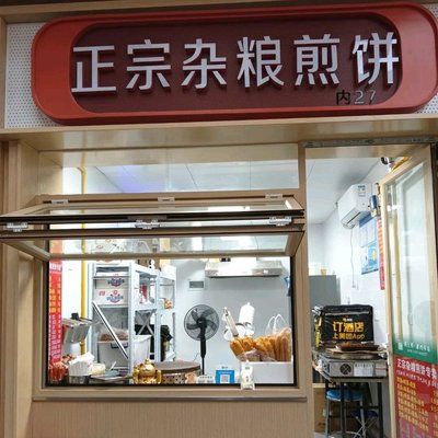 Mixed Grain Crepes (Kangxing Market Store)