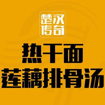 Chu Han Legend · Hot Dry Noodles · Lotus Root Soup (Xuhui Vanke Plaza Branch)