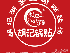 Hu Xiaoqi Fresh Juice Dumplings (Baise Road Store)