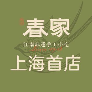 Chun Jia · Intangible Cultural Heritage Handmade Snacks (Shanghai First Store)