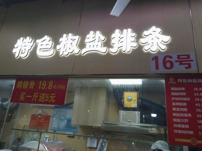 Spicy Salted Pork Ribs (Jialing Market Branch)