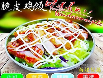 North-South Brothers Crispy Chicken Rice