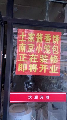 Nanjing Dumplings (Shule Apartment Branch)