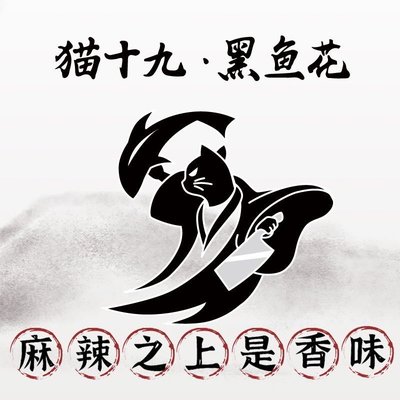 Mao Shi Jiu · Black Fish Flowers (Meilong Branch)