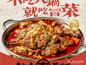 Li Xu Qing Mao Cai • Chengdu Mau Kao Ya (Luoxiu Store, Xuhui)