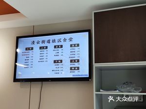 Lingyun Community Canteen