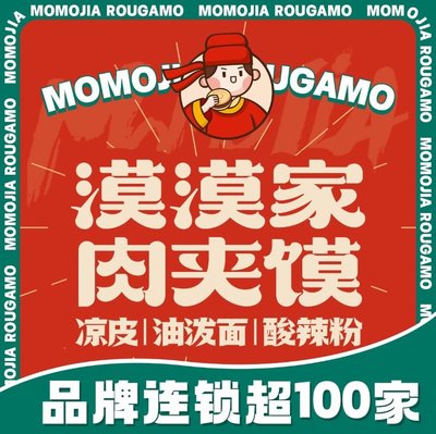 Mo Mo Home · Super Tongguan Meat Sandwich (Shanghai South Station Branch)