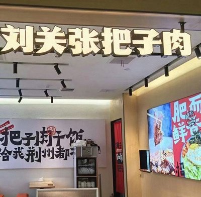 Liu Guanzhang Zi Zi Rou (Longzhou Road Branch)