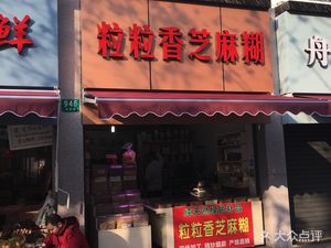 Lili Xiang Sesame Paste