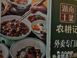 Nonggengji Hunan Home Cooking (Science and Technology University Store)