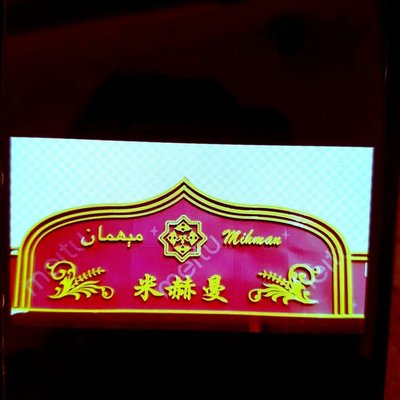 Mi Hemann Xinjiang Restaurant · Halal (Lao Humin Road Branch)