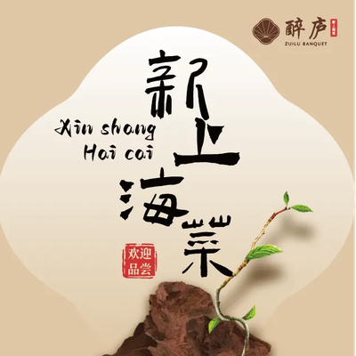 Zui Lu · New Shanghai Cuisine (Xuhui Wanda Store)
