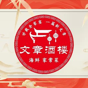 Wenzhang Restaurant (Meilong Commercial Center Store)