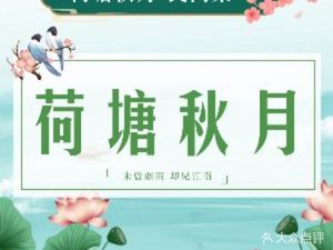 He Tang Qiu Yue · Benbang Jiangsu Cuisine (Xuhui Meilong Branch)