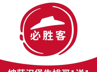 Pizza Hut (Xuhui Vanke Plaza Store)