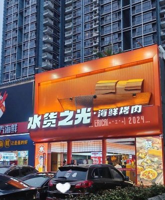 Water Cargo Light · Seafood Grilling · Fresh Deep-Sea Catch (Xuhui Wanda Store)