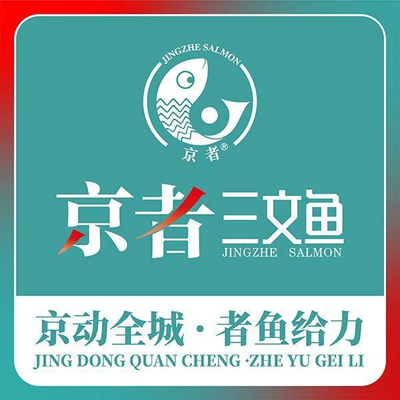 Jingzhe Salmon (Luoxiang Road Store)