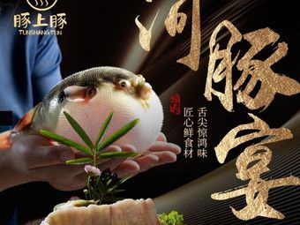 Tunshang Tun Hot Pot Seafood Hot Pot