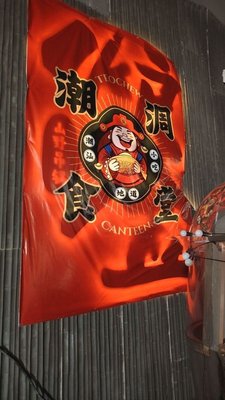 Chao Diao Canteen · Chaoshan Street Food (Luoxiu Branch)