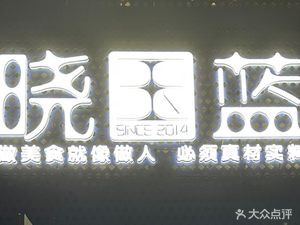 Xiao Yu Lan Hot Pot · Barbecue