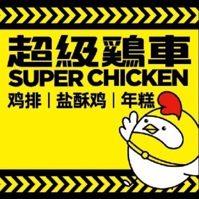 Super Chicken Cart (Xuhui Chuanyi MIX Loushi Branch)