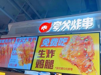 Kuafu Fried Sticks (Xuhui Wanda Plaza Store)