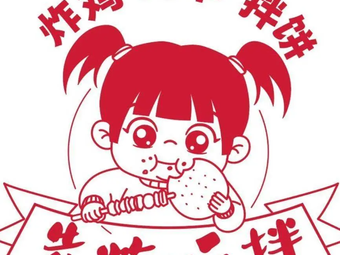 Deep Fried First, Then Mixed · Fried Chicken & Skewers with Pancakes (Yi Jie Fang Store)