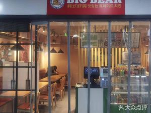 Bigbear Korean Fried Chicken (Xuhui South Station Branch)