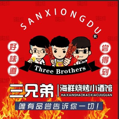 Three Brothers Seafood Barbecue Pub