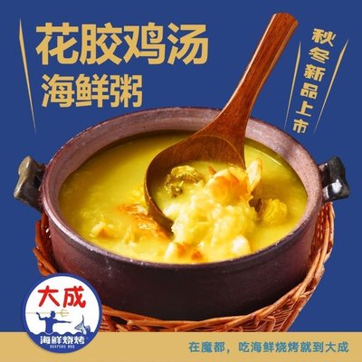 Dacheng Seafood Barbecue · Seafood Congee (Meilong Branch)