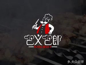 Bayi Baylang Xinjiang Lamb Skewers (Lingyun Store)