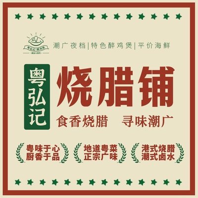 Yu Hong Ji Roast Meat Shop (Huangshi Road Store)