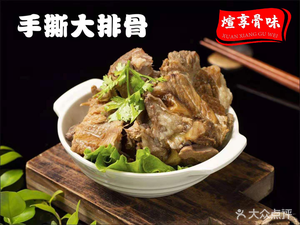 Tear-Split Large Rib (Liuzhou Road Branch)