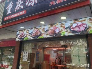 Chongqing Cold-Mixed Vegetables with Beef Tripe (Couple's Lung Slice)