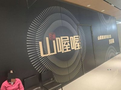 Shan Wo Wo Yunnan-Guizhou-Sichuan Bistro (Xuhui Wanda Store)