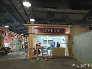 Lao Long Tang Private Kitchen