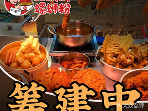 Liuzhou Fei Yima Big Bone Snail Rice Noodles (Longzhou Road Store, Xuhui)