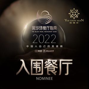 Runyuan · Yuechunxuan (Xuhui Wanda Center Phase I Store)