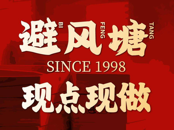 Bifeng Tang (Xuhui Wanda Plaza Store)