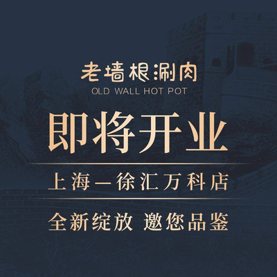 Old Wall Root Hot Pot (Xuhui Wanda Plaza Store)