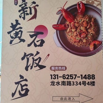 Xin Huangshi Hotel Restaurant