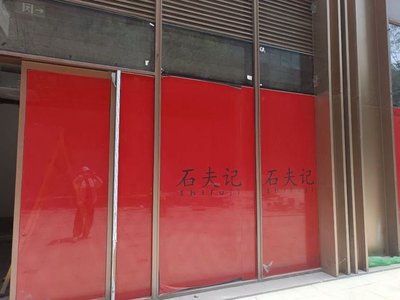 Shi Fu Ji Seafood Noodles (Xuhui Vanke Plaza Branch)