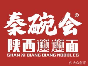 Qin Zhi Hui · Shaanxi Biangbiang Noodles (Yi Jie Fang Branch)