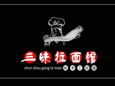 San Wei Ramen (Guiping Road Branch)