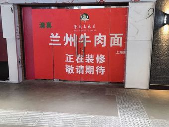 Qingzhen Mou Shi High-Altitude Lanzhou Beef Noodles