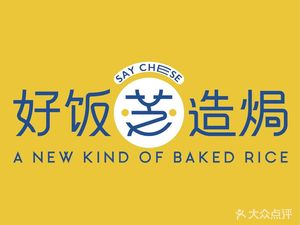 Hao Fan Zhi Zao · Baked Rice (Shanghai University Branch)
