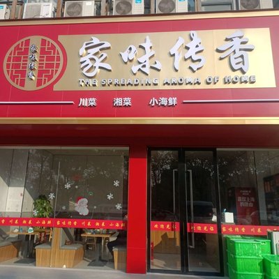 Jia Wei Chuan Xiang (Hu Jing Baoshan Plaza Branch)
