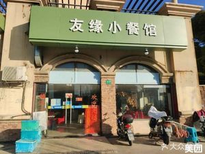 Youyuan Small Restaurant (Zhongyu Haoting Store)