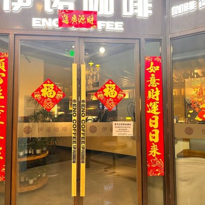 Yino Music Tea Bar (Xincun Road Branch)