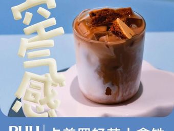 RUU Coffee (HRO Kaiyi Store)